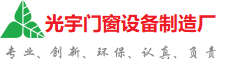 周口光宇门窗制造厂